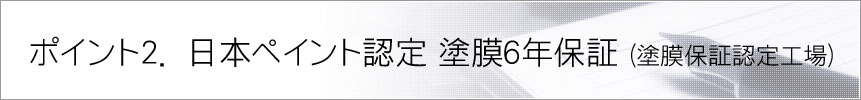 板金塗装のエドガワ｜日本ペイント塗膜保証認定工場